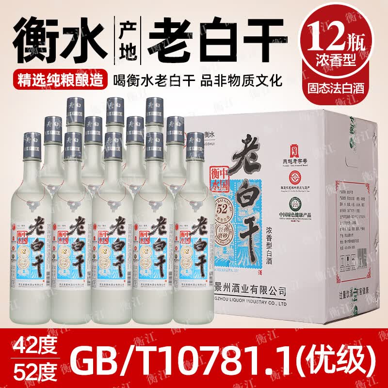 衡江【假一罚十】正宗衡水特产老白干42度52度67度纯粮食高度白酒批发 52度 500mL 12瓶 【优级纯粮】