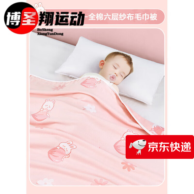 博洋寶貝（Beyond Kids）兒童毛巾被純棉六層紗布夏涼午睡薄款蓋毯幼兒園小毛毯棉被子 【A類+全棉六層紗布】毛巾被-小 80*100cm