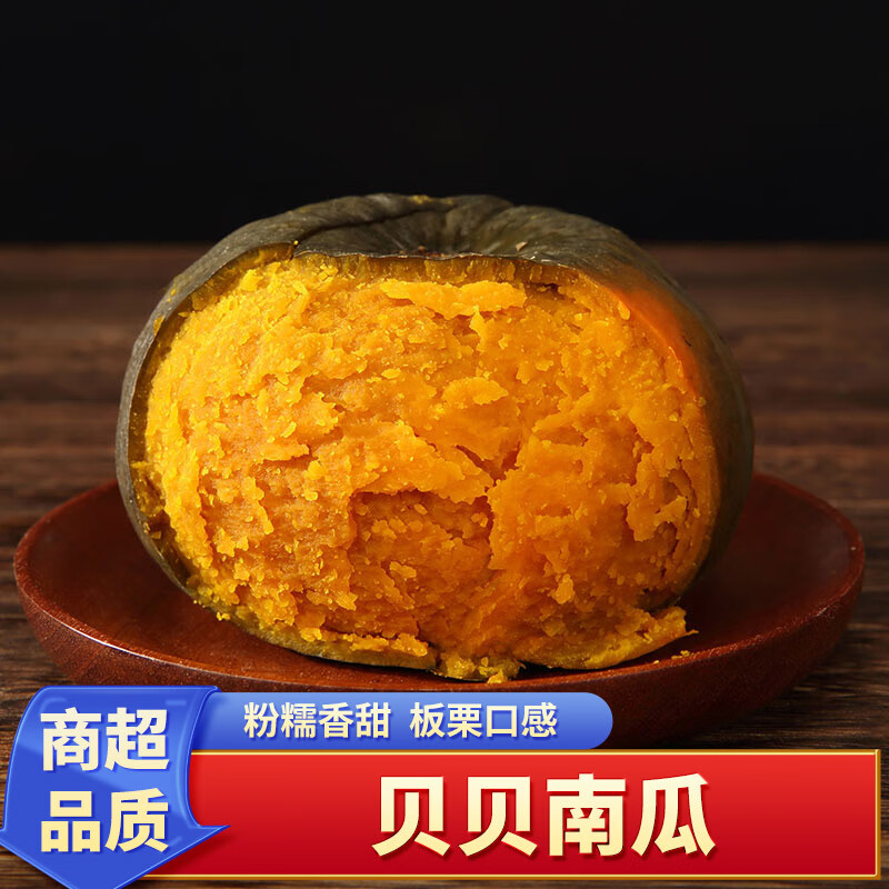 泽华果品（ZEHUAGUOPIN）山东贝贝南瓜粉糯香甜 板栗味小南瓜新鲜蔬菜整箱 贝贝南瓜净重 4.5斤 -5斤3-9个