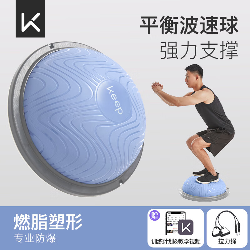 Keep 平衡加厚家用波速球 167.9元