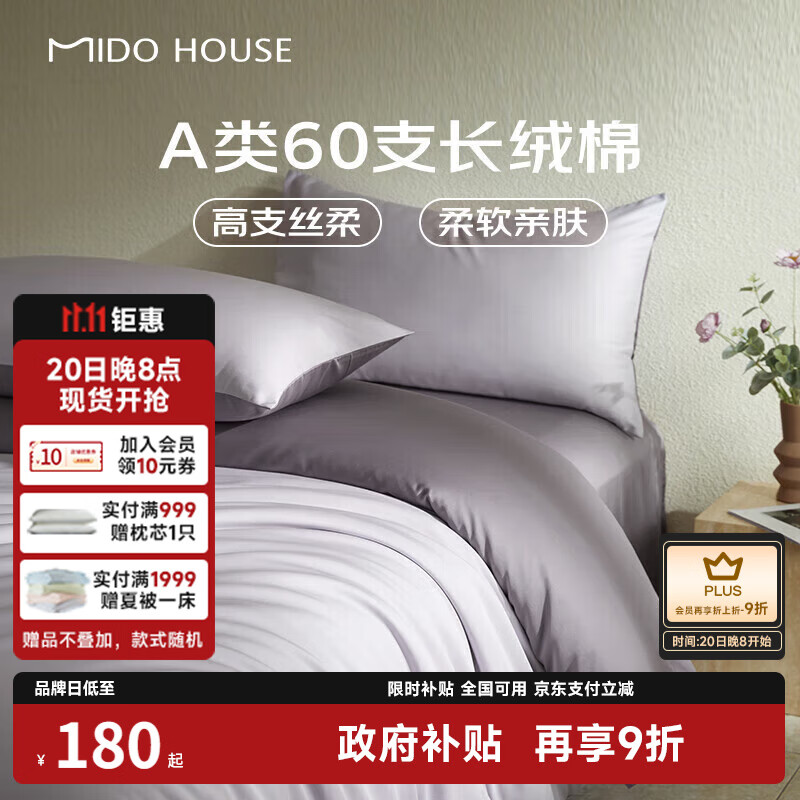 MIDO HOUSE铭都60支长绒棉纯棉贡缎纯色床单被套床上四件套杜若紫1.5m床单款