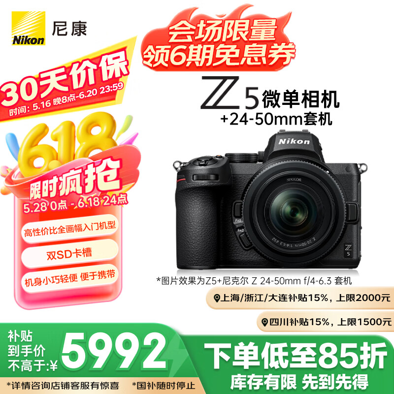 尼康（Nikon）Z5全画幅微单相机 微单套机（Z 24-50mm f/4-6.3 微单镜头）Vlog相机视频拍摄