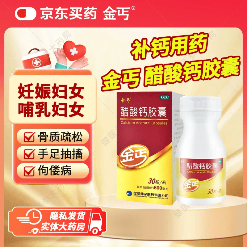 金丐 醋酸钙胶囊 0