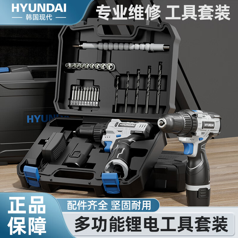 HYUNDAI手电钻电动螺丝刀充电式锂电钻家用多功能工具箱12V双速27件套