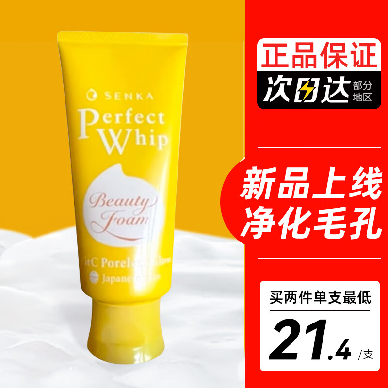 珊珂洗颜专科洗面奶男女保湿清洁泡沫洁面膏温和不刺激原装进口护肤品 25年新品 净化毛孔100g