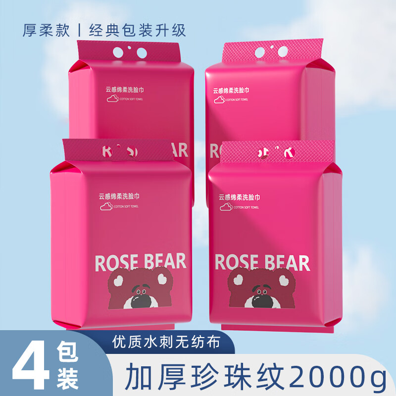 玫瑰熊 ROSE BEAR玫瑰熊洗脸巾大包悬挂抽取式绵柔巾家用洁面巾美容洗面巾官方正品 加厚珍珠纹4提共600抽【送挂钩】