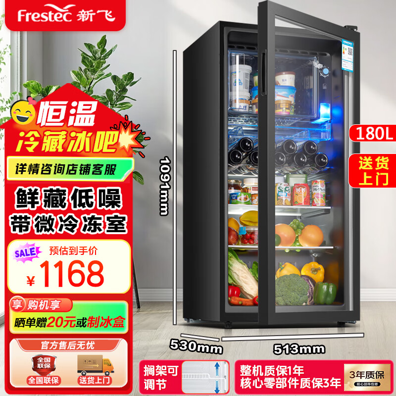 新飞 （Frestec）冰吧冷藏柜保鲜柜 欧式恒温红酒柜酒店家用客厅冰箱迷你小型单门办公室保鲜展示留样茶叶饮料柜  180升黑【23L独立冷冻室+带紫灯+带锁】