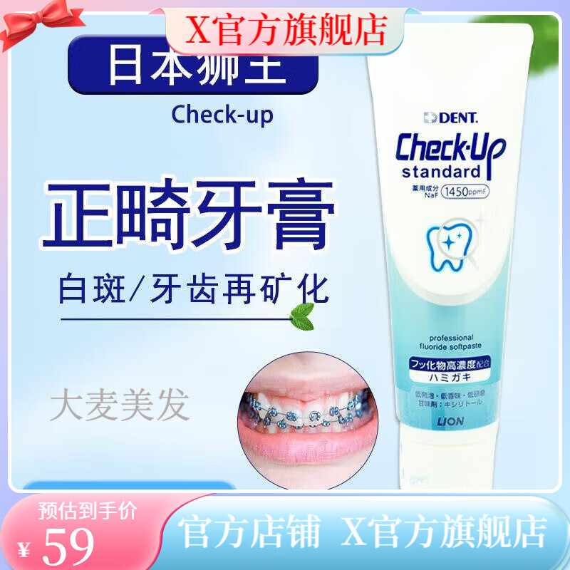 狮王【官方店】狮王正畸牙膏日本儿童正畸专用含氟牙膏防蛀脱矿白斑牙  135g