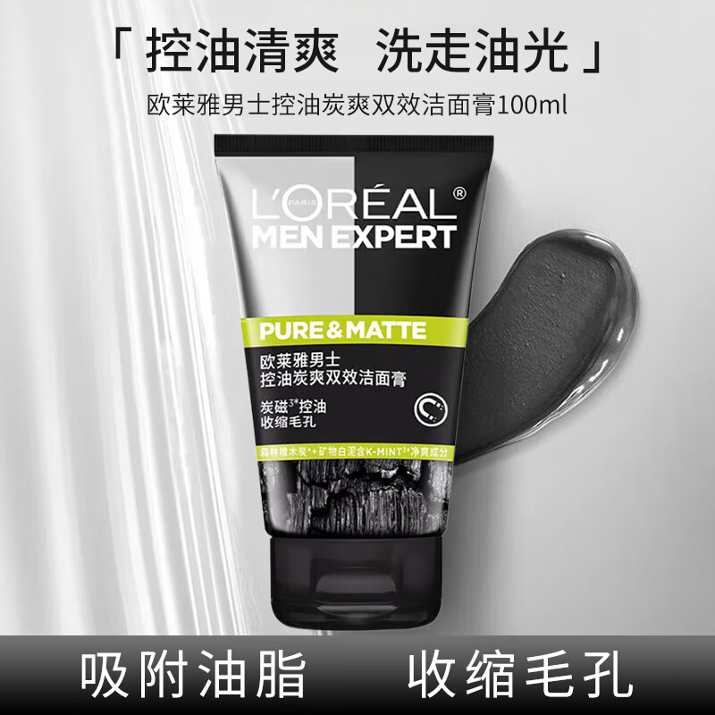 欧莱雅男士专用洗面奶100ml控油炭爽双效洁面膏深层清洁收缩毛孔送男友