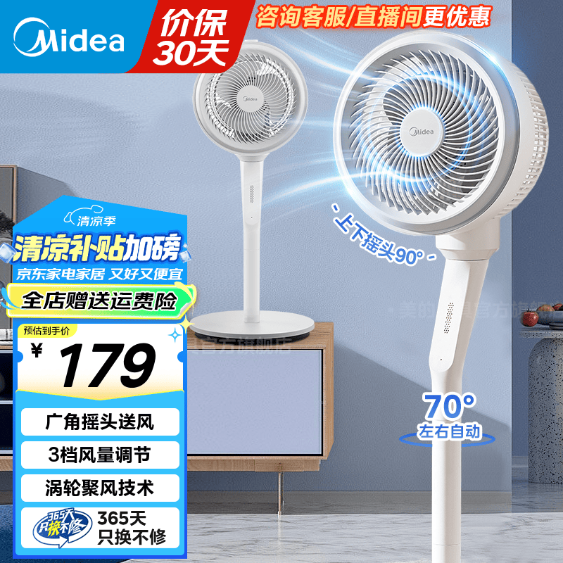 美的（Midea）电风扇 空气循环扇家用落地扇立式节能风扇轻音低噪卧室宿舍台式摇头小型电扇 【整屋新风·台地两用】FGA24TS