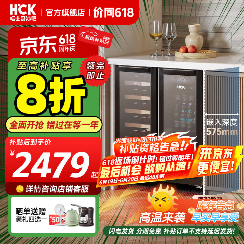哈士奇HCK【至高補(bǔ)貼20%】62升立式冷柜超薄嵌入式纖薄恒濕冷藏柜客廳酒飲料茶葉保鮮迷你小型冰吧SC-62 升級新品丨冰吧酒柜融合丨超薄嵌入 120L
