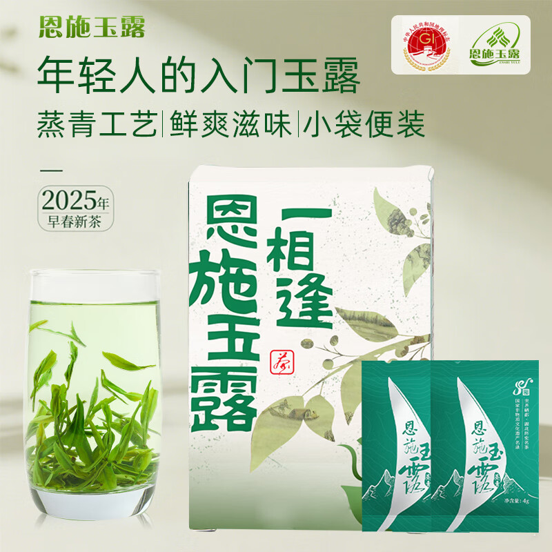 恩施玉露绿茶2025新茶叶湖北恩施特产高山硒茶明前春茶送礼送长辈茶叶礼盒 恩施玉露 4g*5袋 品鉴装
