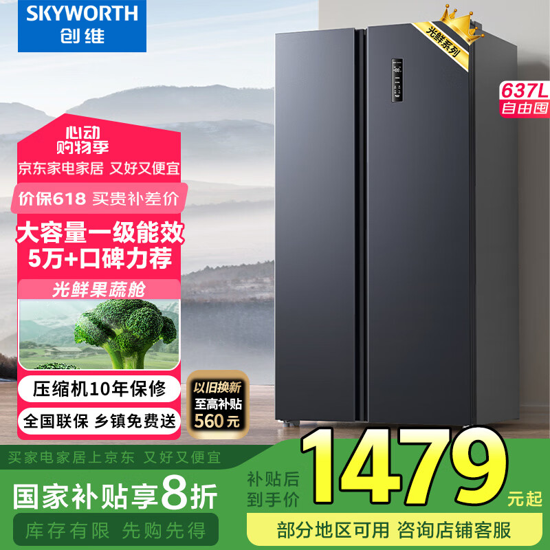 Skyworth/��ά ���� ������˪�Կ���һ����Ч 637�� BCD-637WKPSN 