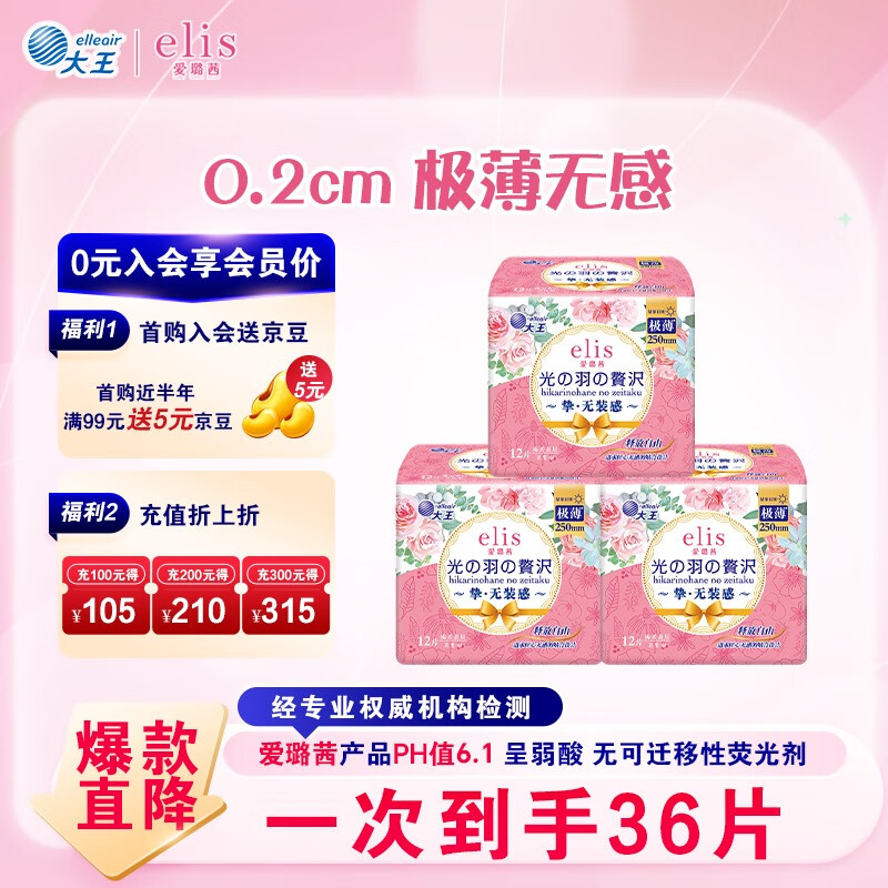 爱璐茜迷你卫生巾日用超薄光羽奢适 棉柔 250mm 36片 【极薄3包】