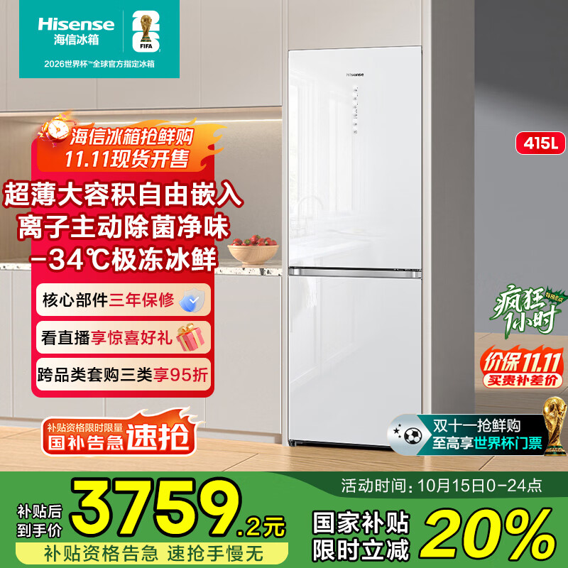 海信冰箱415超薄嵌入式二门一级能效无霜双门家电国家补贴20%以旧换新主动除菌BCD-415WTDGVBPIS1