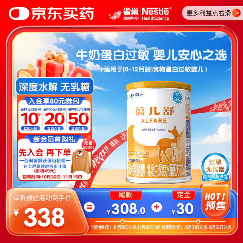 雀巢健康科学蔼儿舒 无乳糖 乳蛋白深度水解配方食品 0-12月适用 400g正品保证