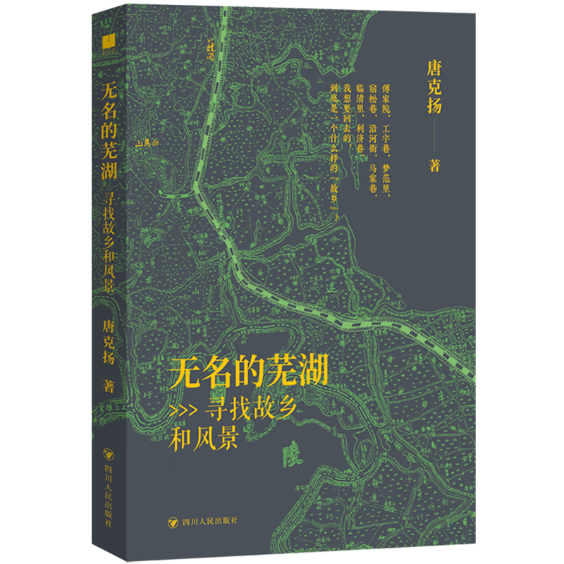 无名的芜湖:寻找故乡和风景