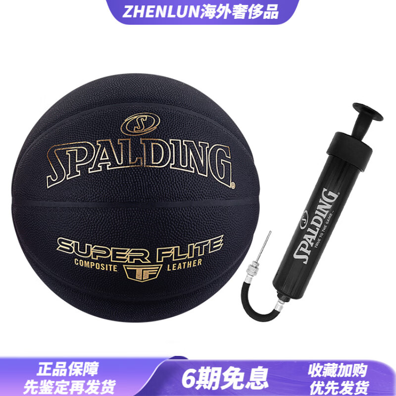 斯伯丁（SPALDING）TF-系列PU籃球彈力高手感好耐磨耐用黑色6號(hào)訓(xùn)練男女同款 無(wú)禮盒-含配件 6號(hào)球 打氣筒