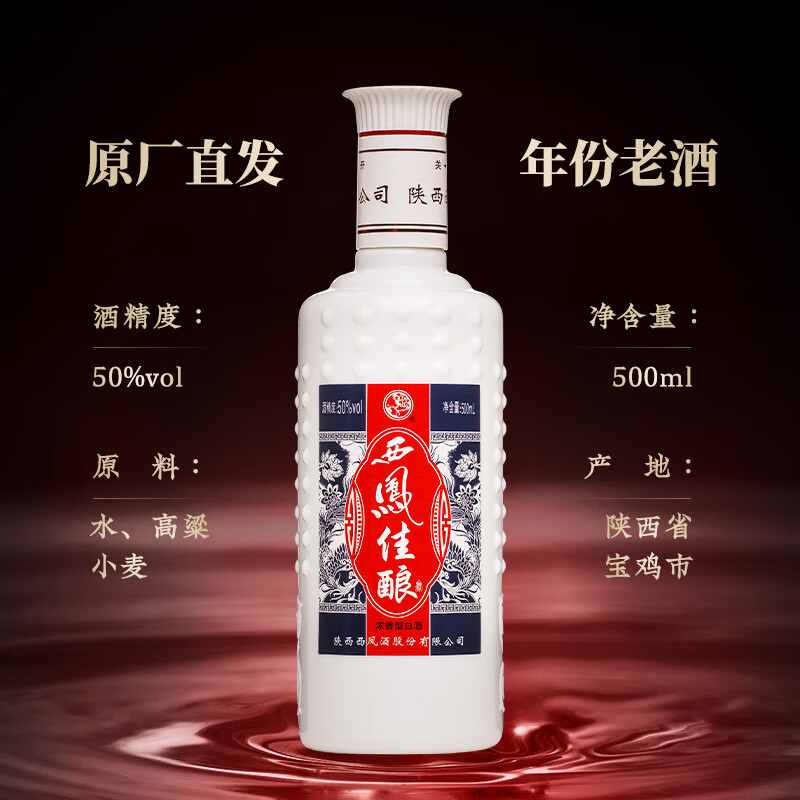西凤酒富有老窖浓香型白酒50度陕西原厂产白酒整箱宴请升学宴过节送礼 50度 500mL 6瓶 西凤酒佳酿