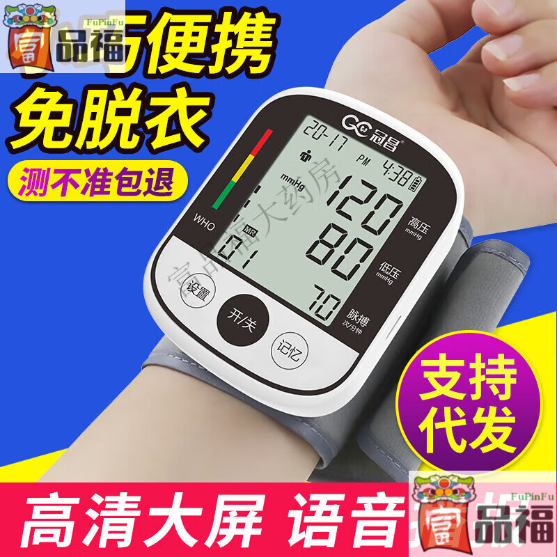 冠昌手腕式血壓計測量?jì)x款腕式電子血壓計bsx326 bsx329 電池語(yǔ)音款