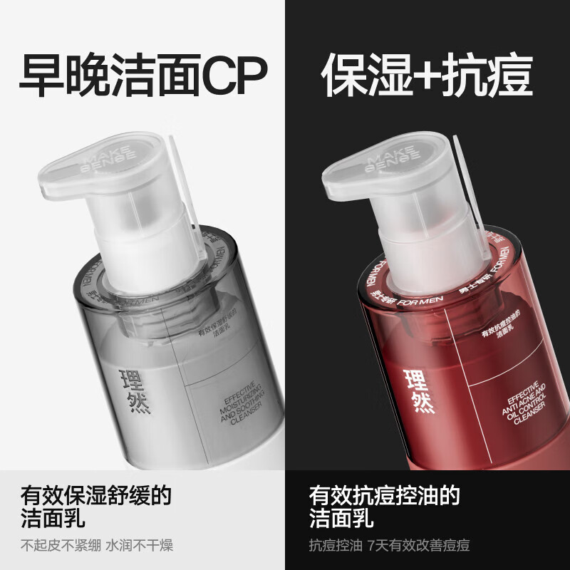 理然洗面奶男士学生氨基酸控油清洁油痘肌肤专研温和洁面乳 【早洁面晚抗痘】洗面奶150g*2
