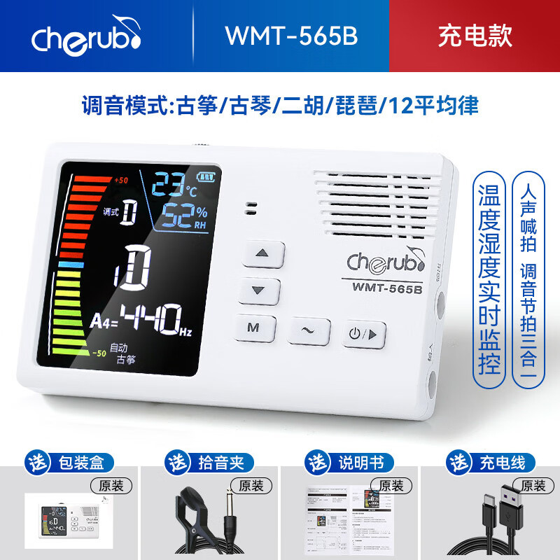 Musedo小天使WMT-565B民樂(lè )節拍器調音器二胡古箏琵琶古琴專(zhuān)用充電校音器 【充電款白色】WMT-565B節拍器