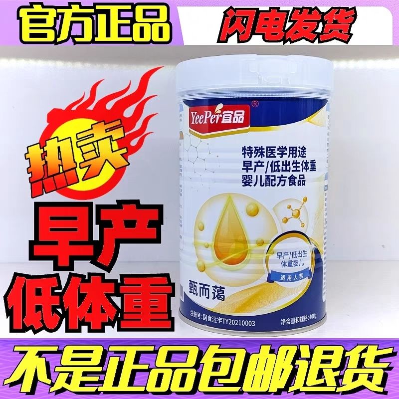 宜品葆安素/甄而藹早產(chǎn)兒特殊醫(yī)學(xué)用途早產(chǎn)/低體重奶粉原碼正品 宜品甄而藹   一罐
