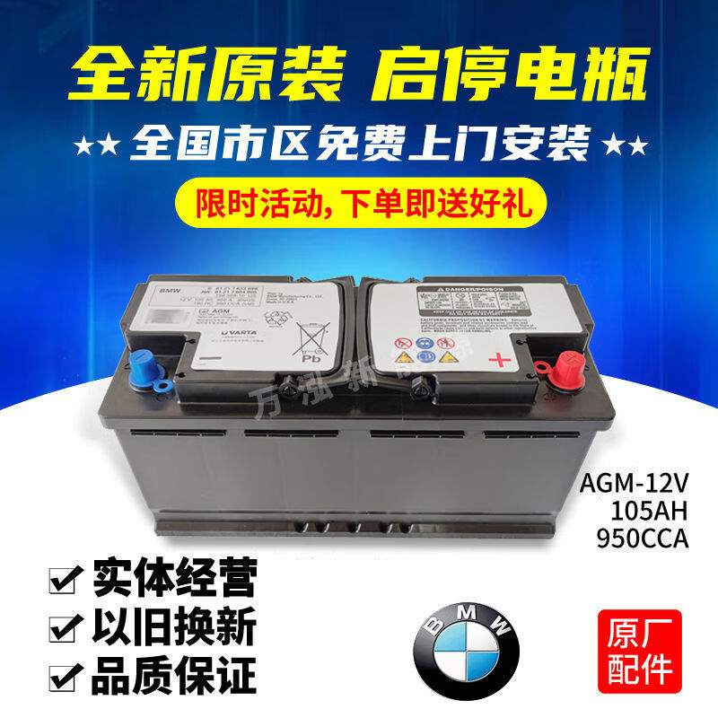 宝马525x5x67系原装启停电瓶agm105ah