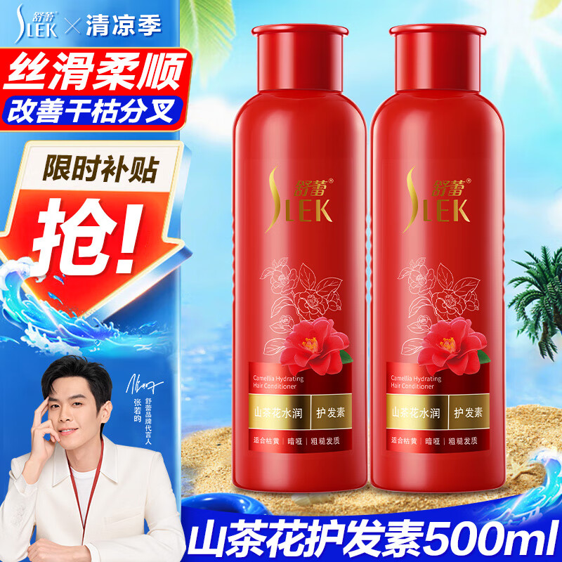 舒蕾护发素 顺滑针对毛躁易打结发质润发乳液护发乳男女士通用 山茶花水润护发素500ml*2大瓶 京东折扣/优惠券