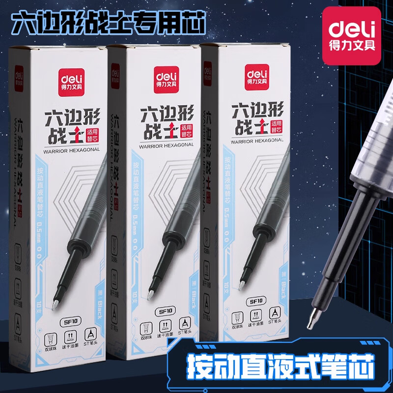 得力按动中性笔替芯速干刷题笔芯黑色0.5mm六边形战士双珠st头笔芯初高中生考试笔芯学生用替换芯 按动直液笔芯速干【10支+3支直液笔】