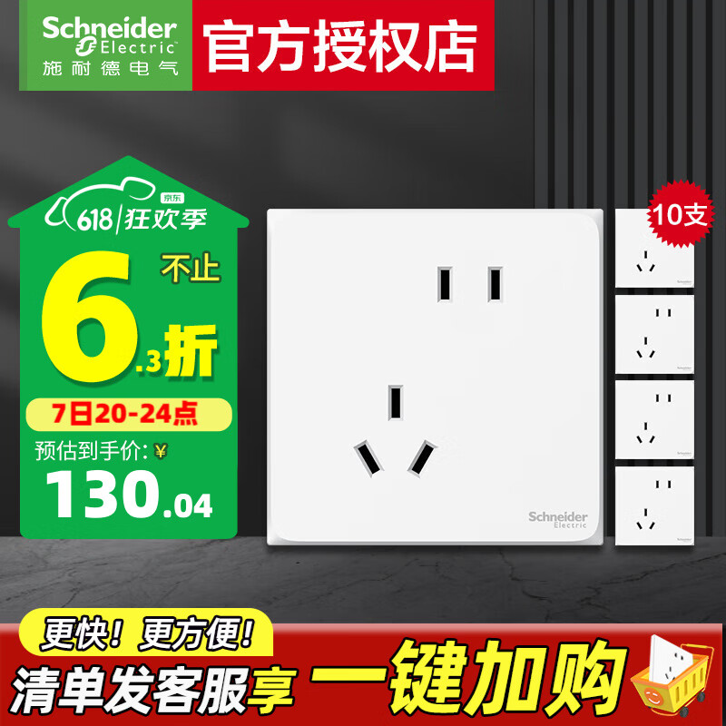 施耐德電氣 開關(guān)插座面板 86型暗裝家用墻壁電源插座面板 皓呈系列奶油白色 錯位五孔十支-新國標 插座