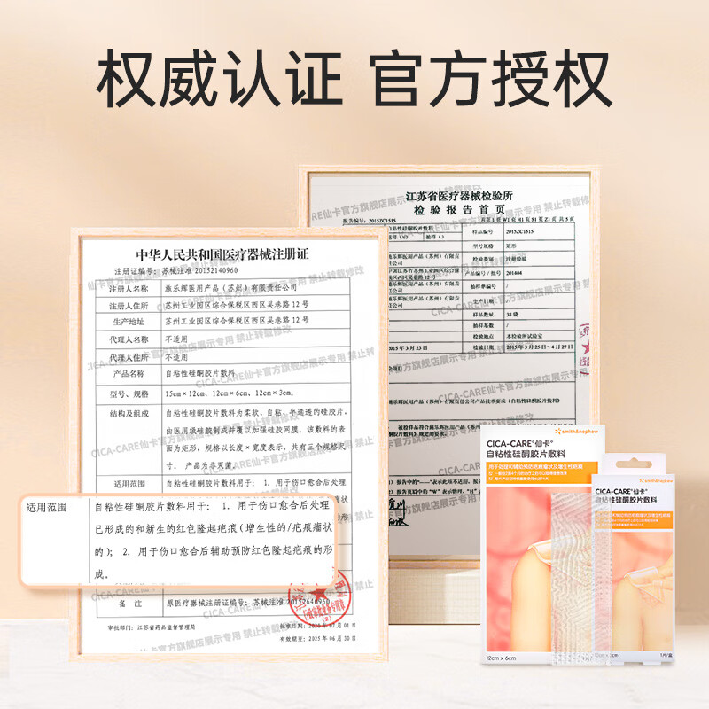 仙卡疤痕贴除疤贴儿童增生疤淡化剖腹产术后修护医用硅酮凝胶去祛疤膏 【甲状腺术后】疤痕贴12×3cm*1盒-体验款