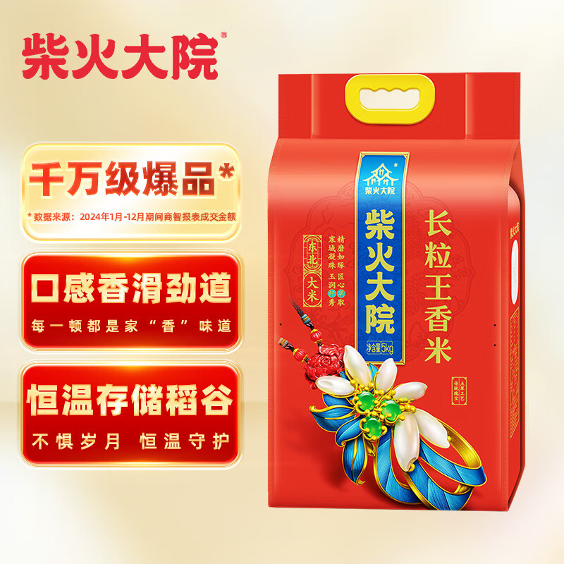 柴火大院 长粒王香米 10斤 ( 东北大米 长粒香 五公斤）