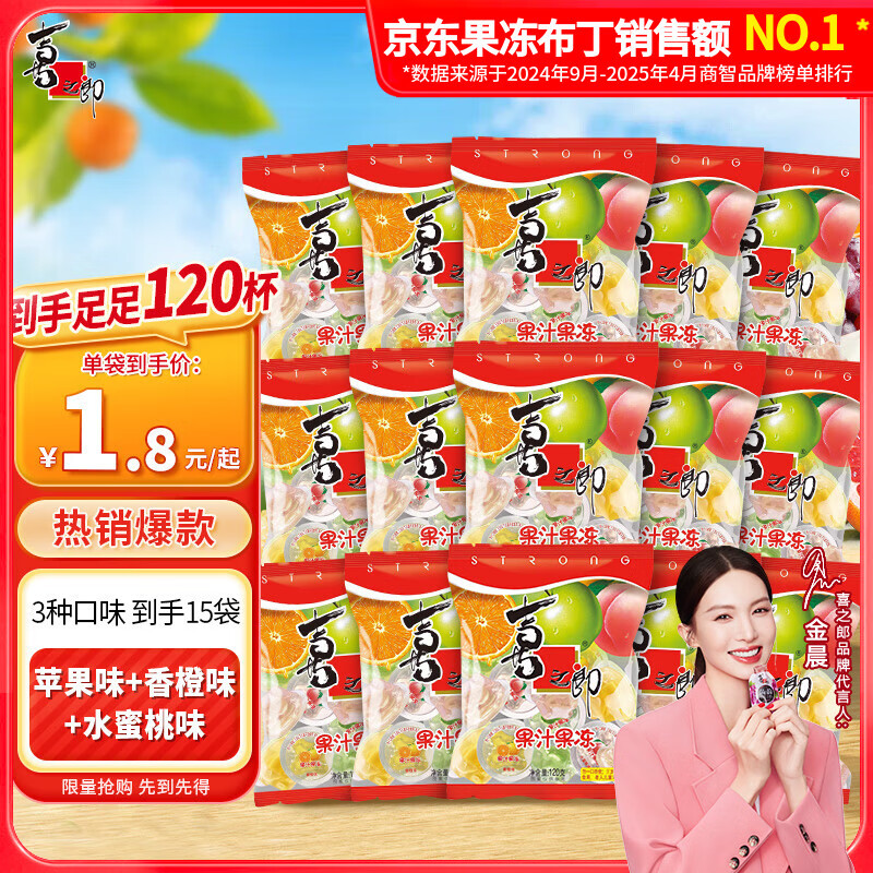 喜之郎果冻 15袋共120杯装 0脂经典多口味婚礼伴手礼经典儿童休闲零食 【到手120杯-共15袋】3种口味