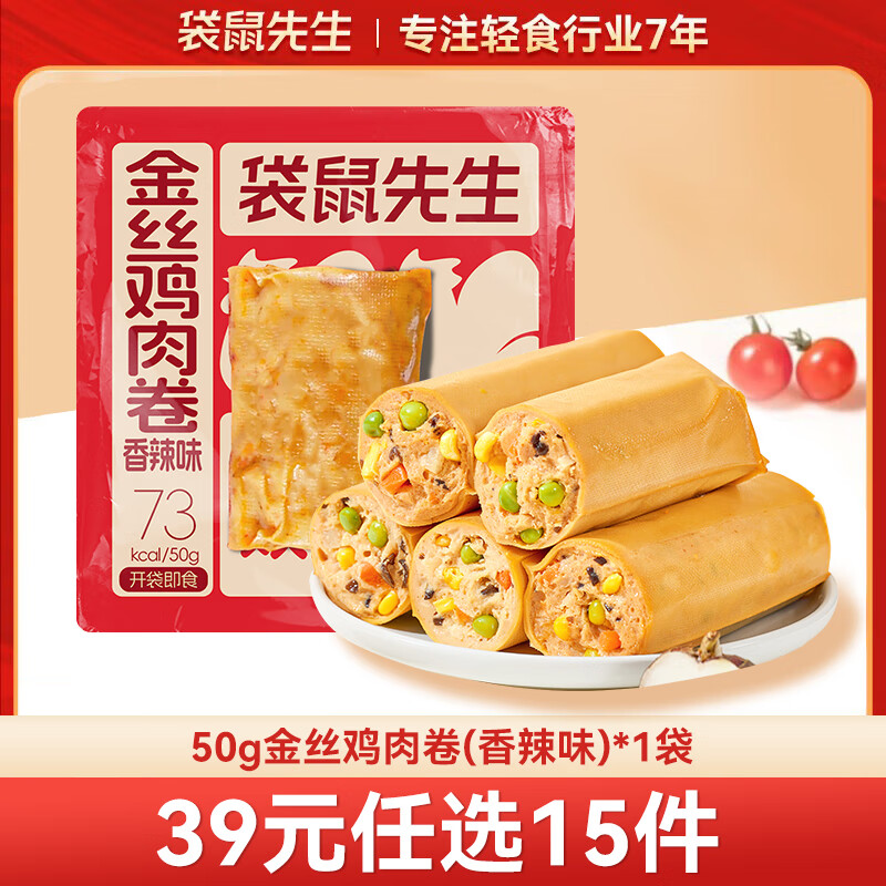袋鼠先生 鸡胸肉即食健身低脂高蛋白健康代餐开袋速食轻食休闲零食送礼 50g金丝鸡肉卷（香辣味）*1袋