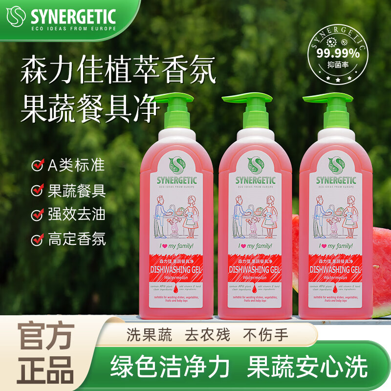 森力佳洗洁精食品级洗涤灵果蔬净清洁洗碗液深层去油污温和不伤手 森力佳洗洁精西瓜味800ml*3
