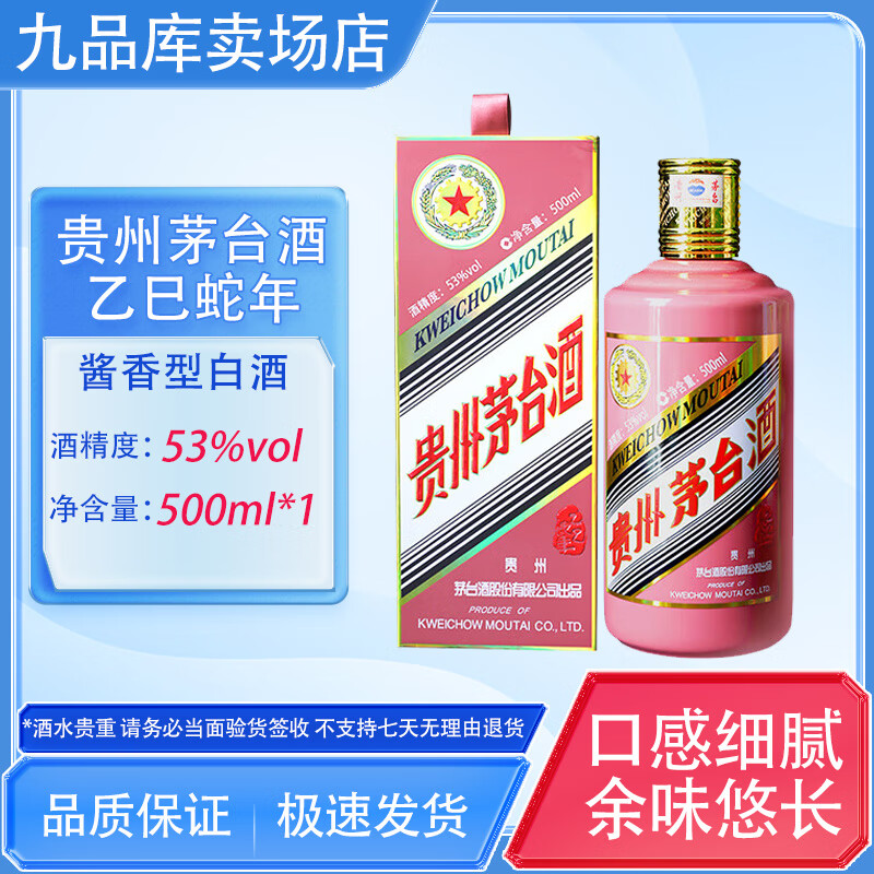 ę́��MOUTAI����Ф����� �����Ͱ׾� 53%vol 500mL 1ƿ �������굥ƿװ