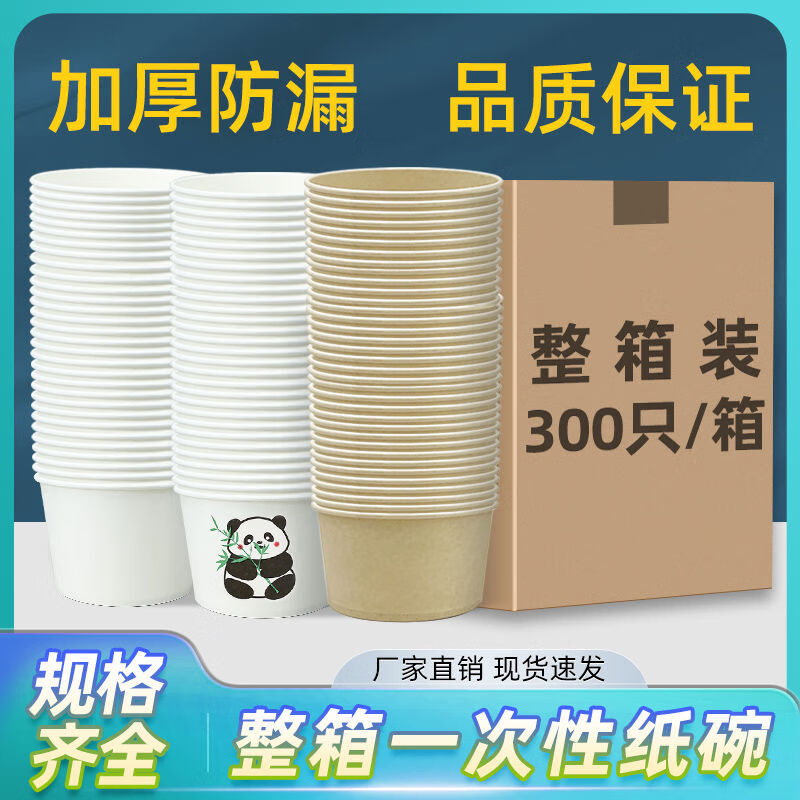 三栖虎整箱一次性纸碗筷圆形外卖快餐打包饭盒家用商用加厚泡面小 舌尖9号碗约165ml300个