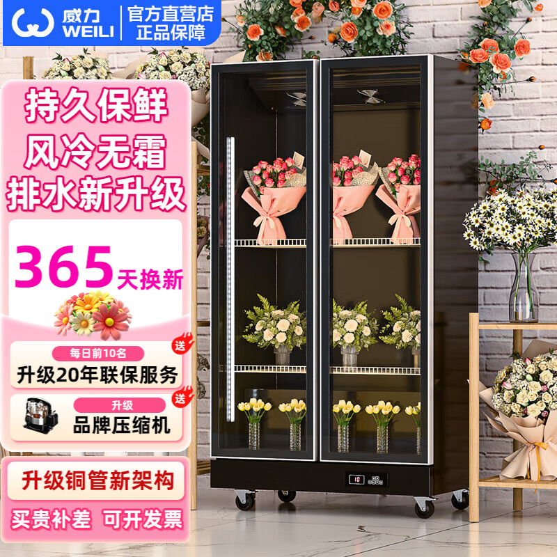 威力商用升級(jí)鮮花保鮮柜展示柜保鮮柜冷藏柜鮮花柜商用冰箱花店鮮花展示柜蛋糕鮮花水果 奢華款-雙門黑-無需排水1100*580*1830 2025新款加大升級(jí)