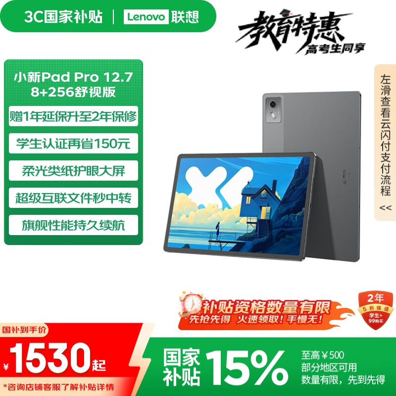 lenovo/���� С��Pad Pro ���� ƽ����� 2025 12.7Ӣ�� ����ң����Ӱ棩 8GB+256GB