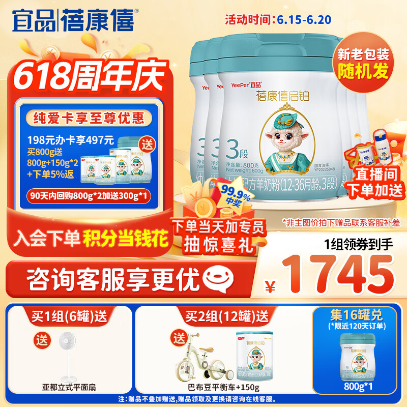 蓓康僖宜品启铂婴幼儿配方纯绵羊奶粉3段1-3岁适用800克*6 A2 β-酪蛋白