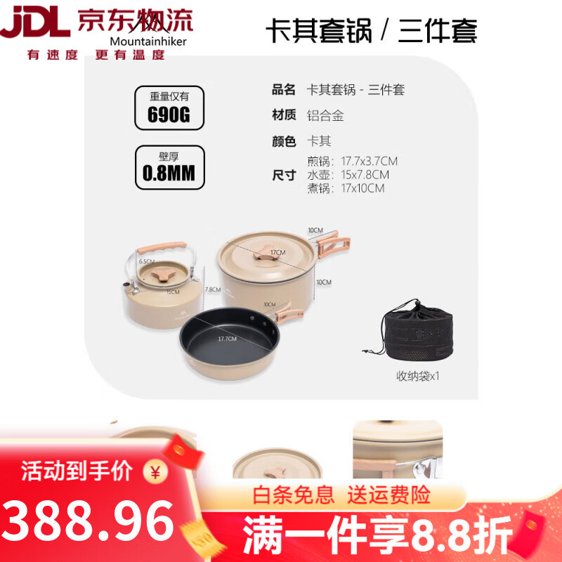 山之客（MOUNTHIKE）新品戶(hù)外野營(yíng)套鍋帶茶壺套餐3-4人炊具套裝鍋野餐用品 卡其色套鍋三件套