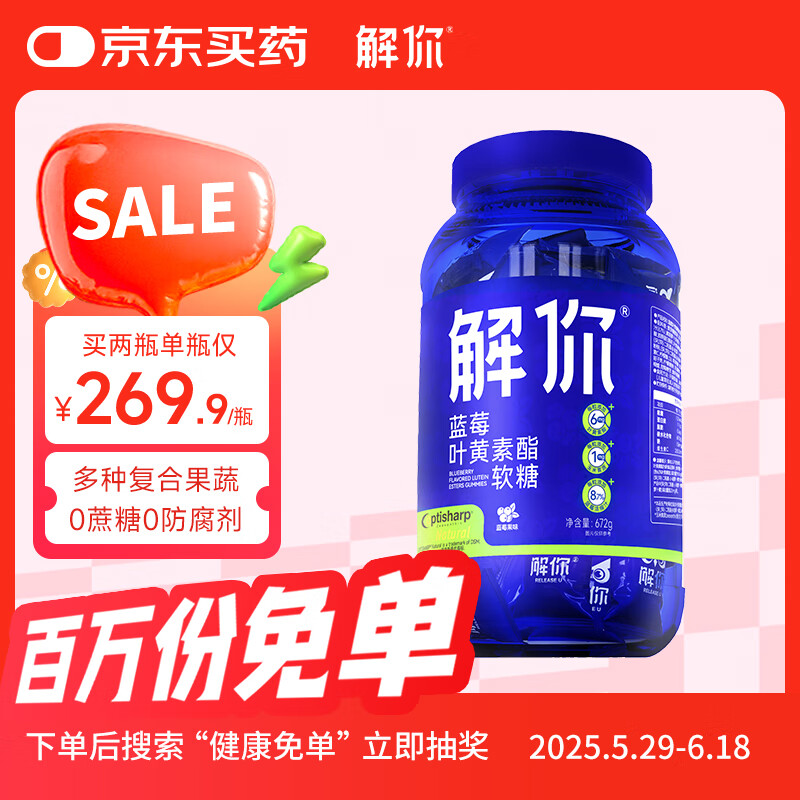 解你【江南大学研发】叶黄素儿童蓝莓软糖护眼青少年成人