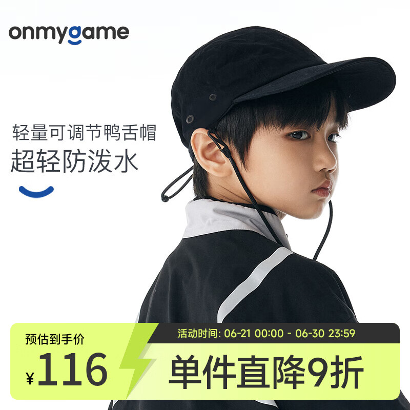 onmygame儿童帽子秋款防晒男女童可调节鸭舌帽户外运动透气防水 暗夜黑6-12岁 均码