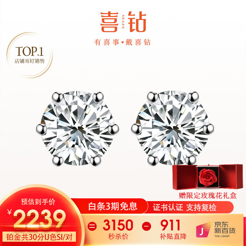 喜钻【现货闪发】钻石耳钉克拉经典皇冠六爪钻石耳饰送女友520礼物 【现货推荐】铂金共30分IJ色/对