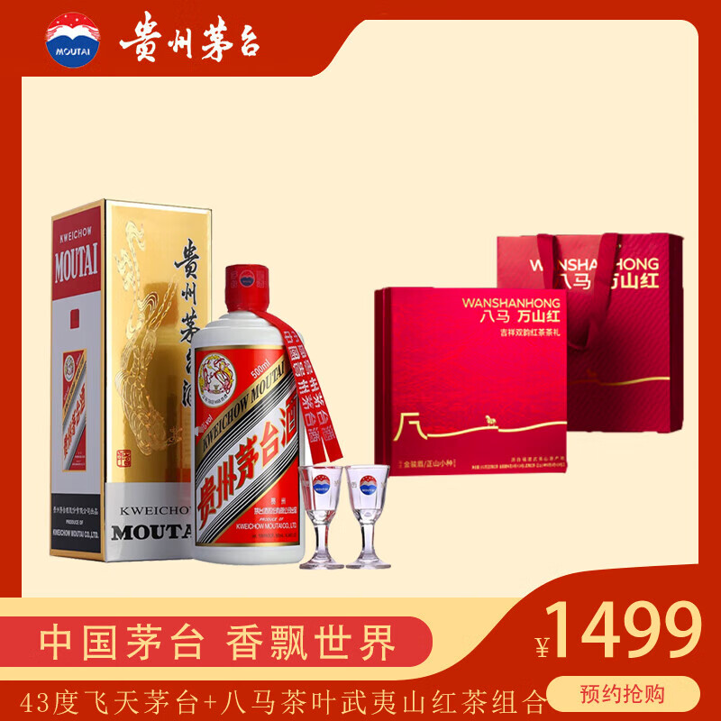 茅台（MOUTAI）贵州茅台酒 飞天茅台 500ml 单瓶装 酱香型白酒 收藏送礼佳品 飞天茅台500ml43度（2020-2024）年