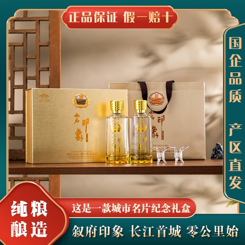 叙府高档礼盒丨纯粮白酒丨名酒收藏丨城市名片纪念酒丨浓香型白酒礼物 52度 500mL 2瓶 /盒