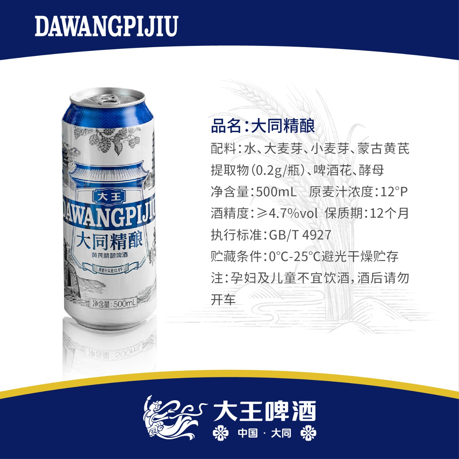 大王大同精酿啤酒(厂家直售)京东快递发货 罐装 500mL 12罐 整箱装