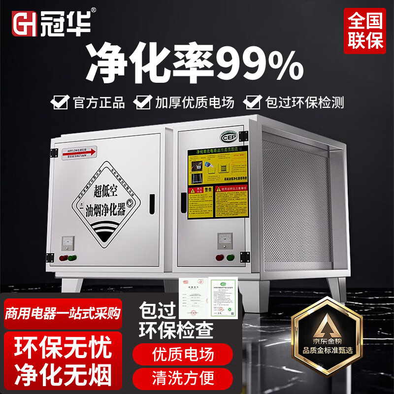 冠华油烟净化器商用低空排放无烟过环保除烟除味油烟机烧烤净化器商用餐饮饭店厨房食堂酒店净化器 4000风量【包过检测】无烟工程款 自行安装