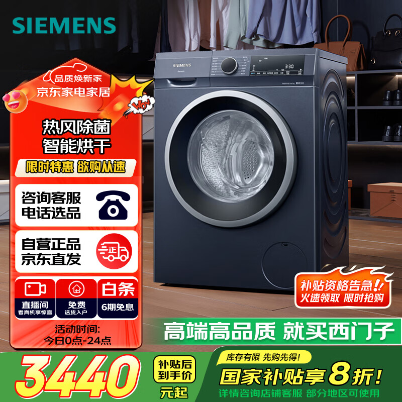 西门子（SIEMENS）10公斤滚筒洗衣机全自动带烘干带烘干 洗烘一体 热风清新 多维立体烘干 湖蕴蓝 X14W 国补以旧换新